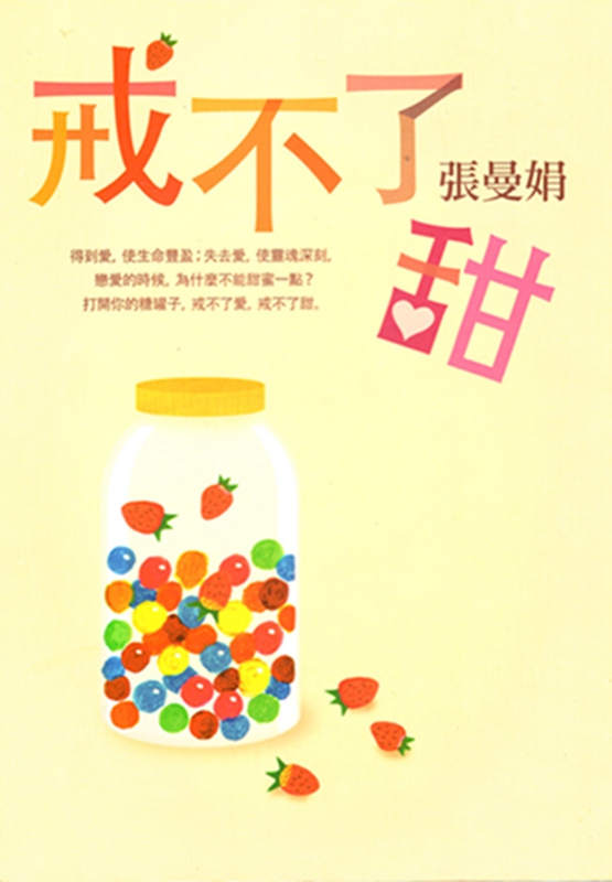 [B803] 戒不了甜