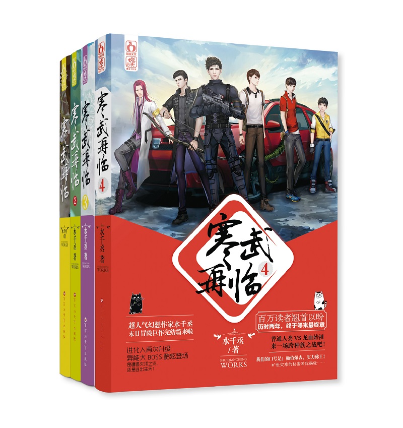 寒武再临(套装共4册)