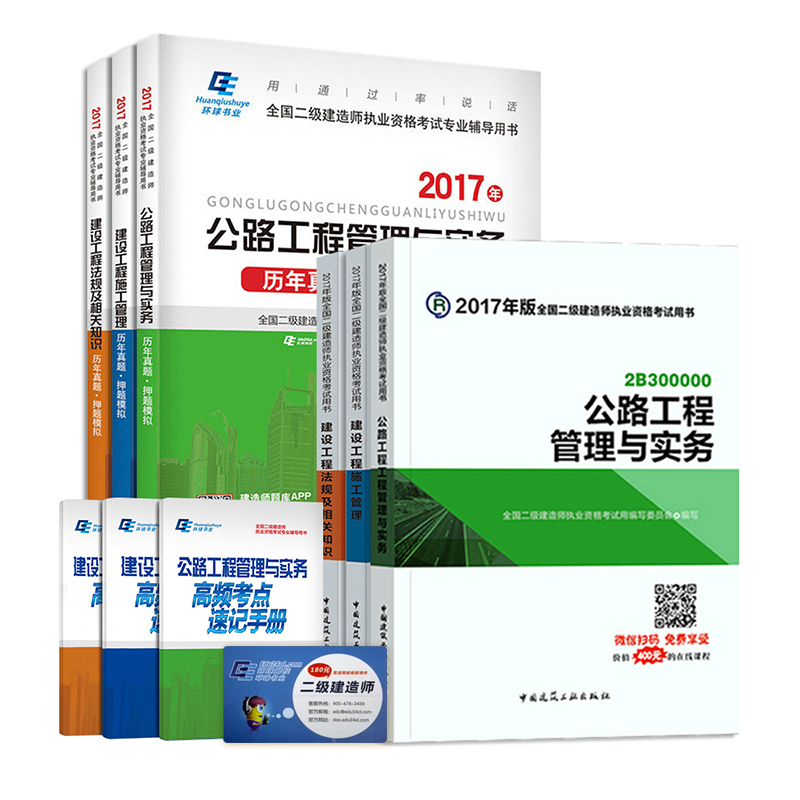 二级建造师2017教材 二建教材2017