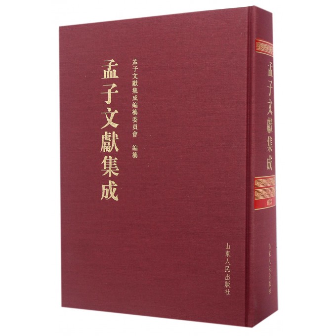 孟子文献集成(3)(精)