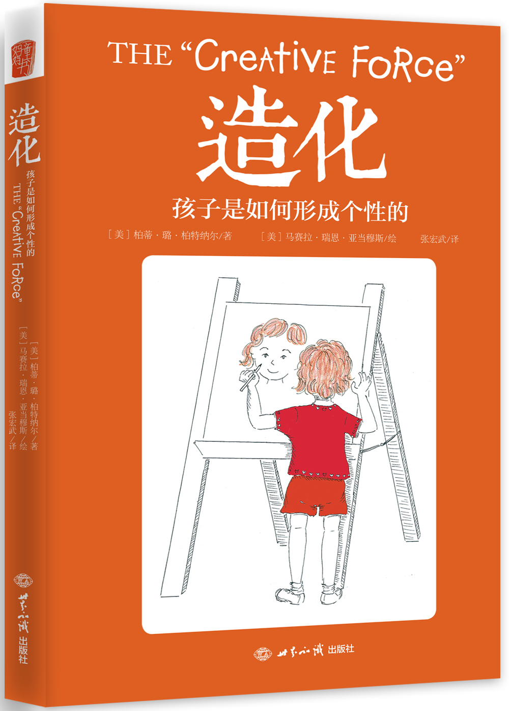 造化 孩子是如何形成个性的