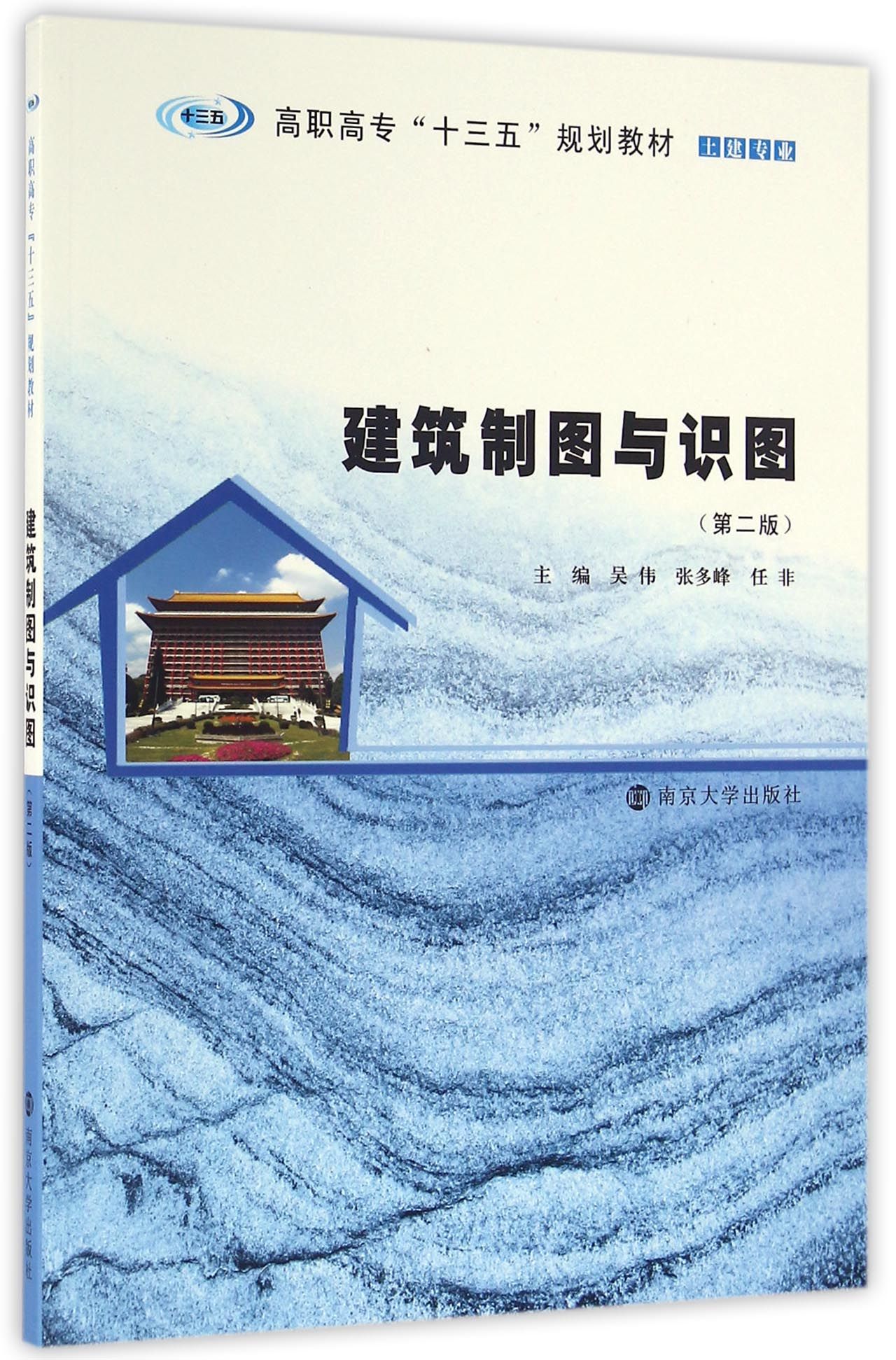 建筑制图与识图(第二版)/高职高专"十三五"规划教材.