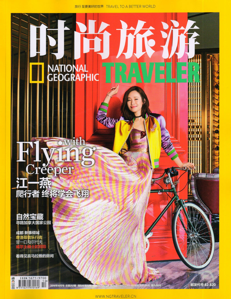 时尚旅游(2016年10月号)