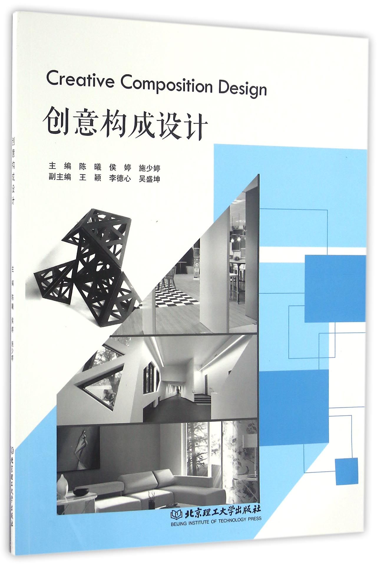 创意构成设计