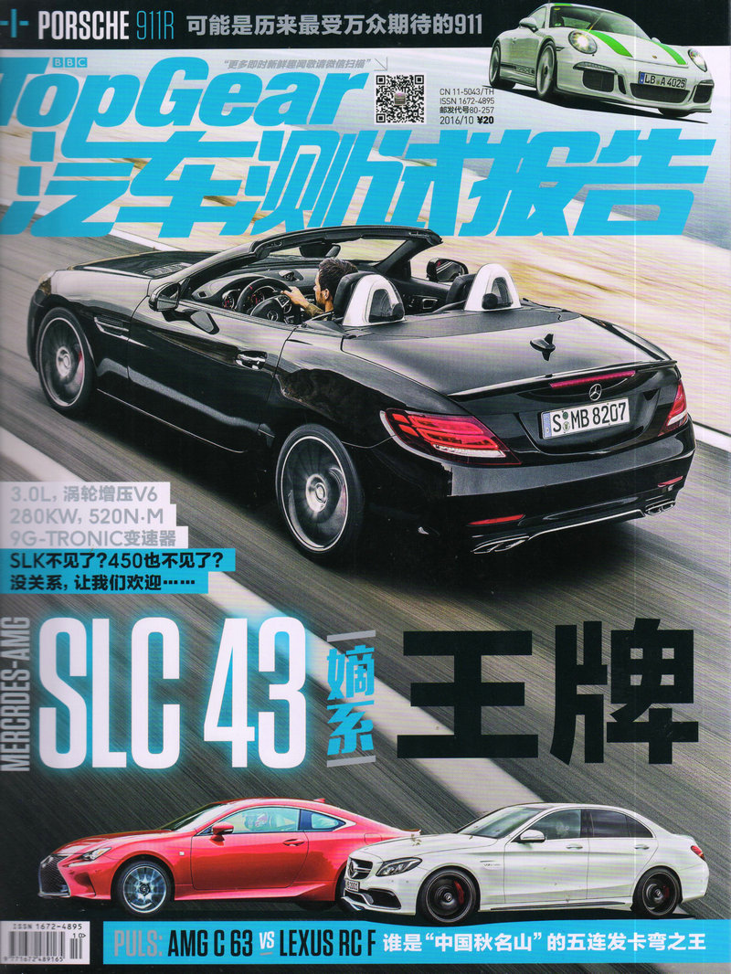 TopGear汽车测试报告（2016年10月号）