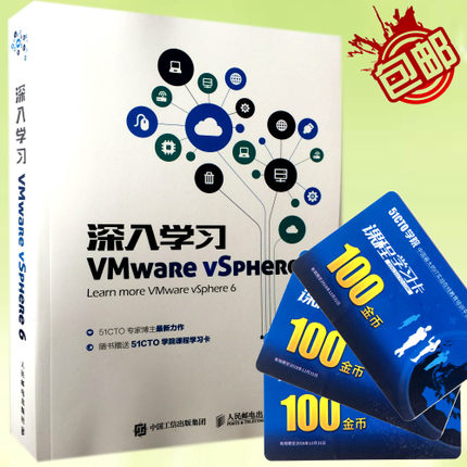 深入学习VMware vSphere 6 ESXi 6和vCenter Server 6