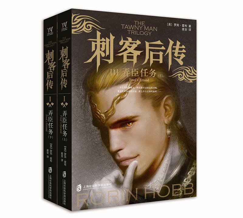 刺客后传1：弄臣任务（套装上下册）