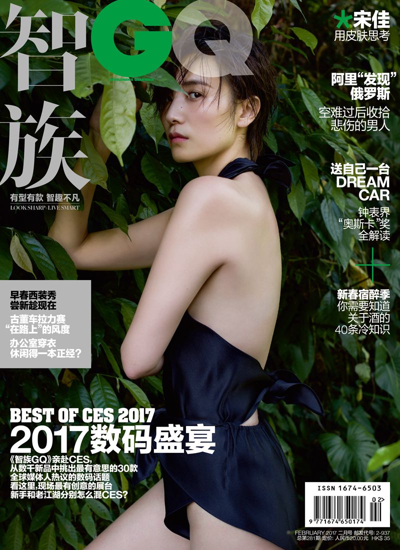 智族GQ（2017年02月号）