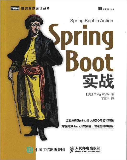 Spring Boot实战(图灵出品)详情图