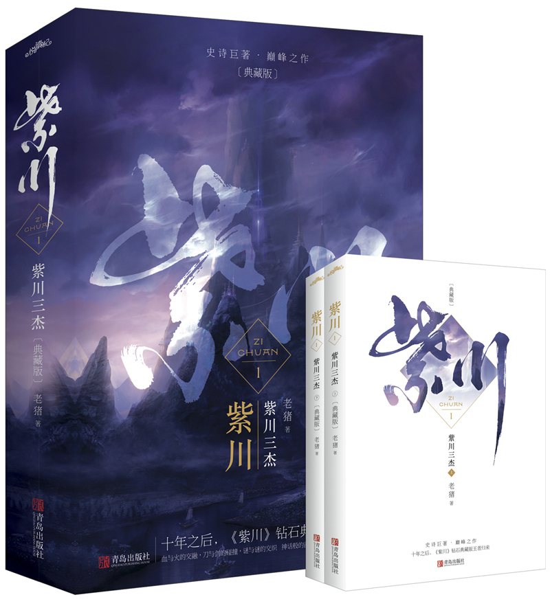 紫川1紫川三杰(典藏版)