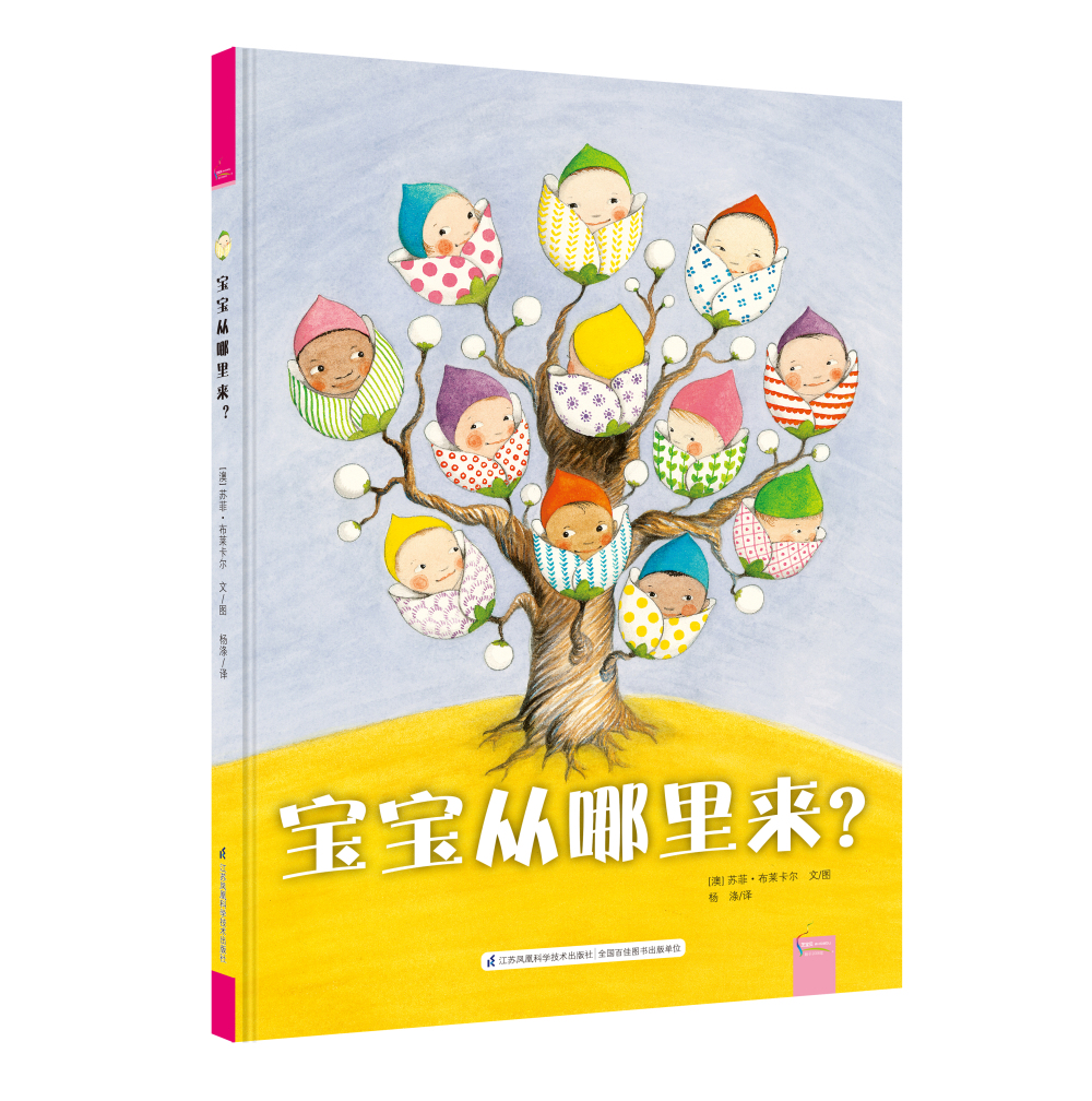 宝宝从哪里来?
