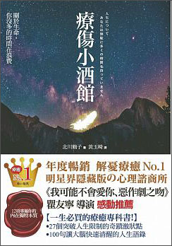 療傷小酒館：關於生命，你沒多的時間在浪費