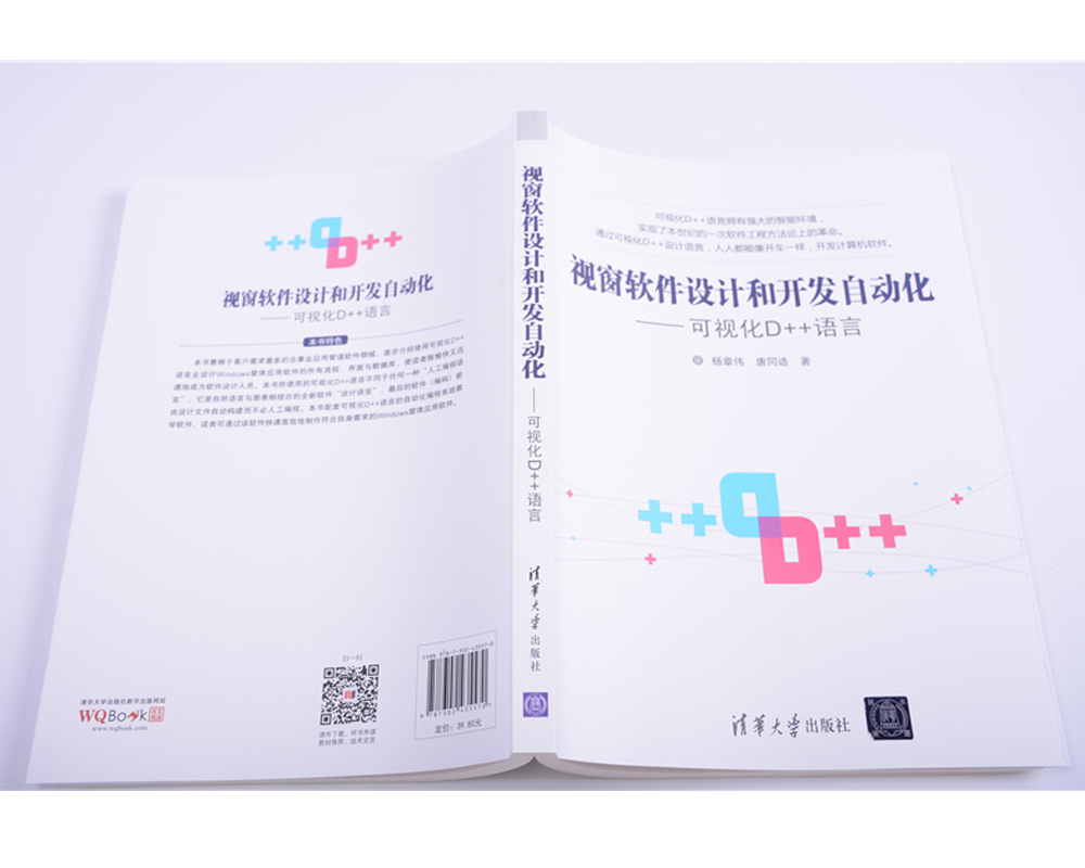视窗软件设计和开发自动化:可视化D++语言详情图