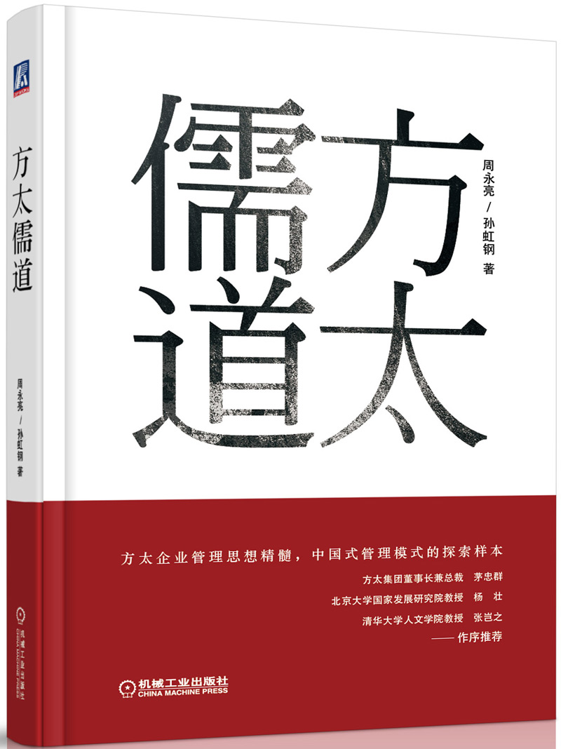 方太儒道
