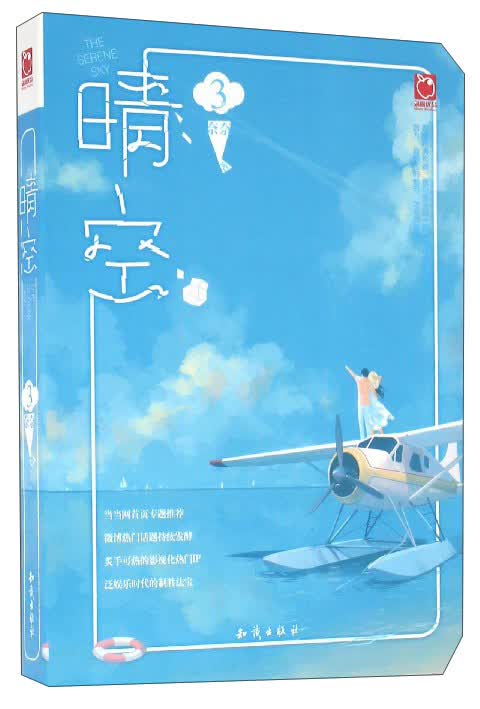 晴空（附晴空下的青春有你有我3）