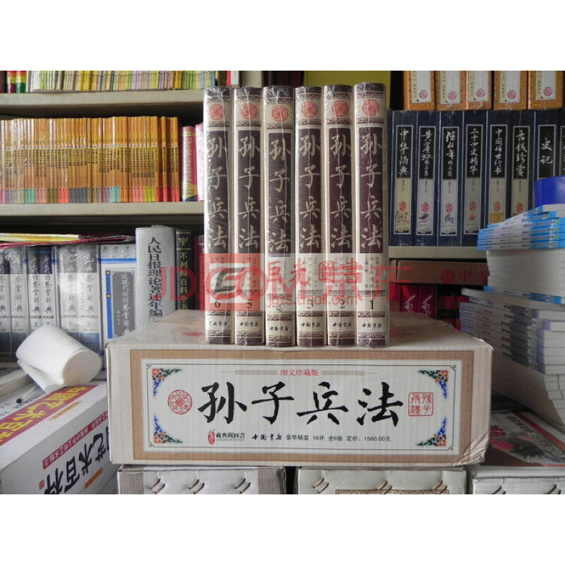 孙子兵法 图文珍藏版 6册16开精装 中国书店aa4