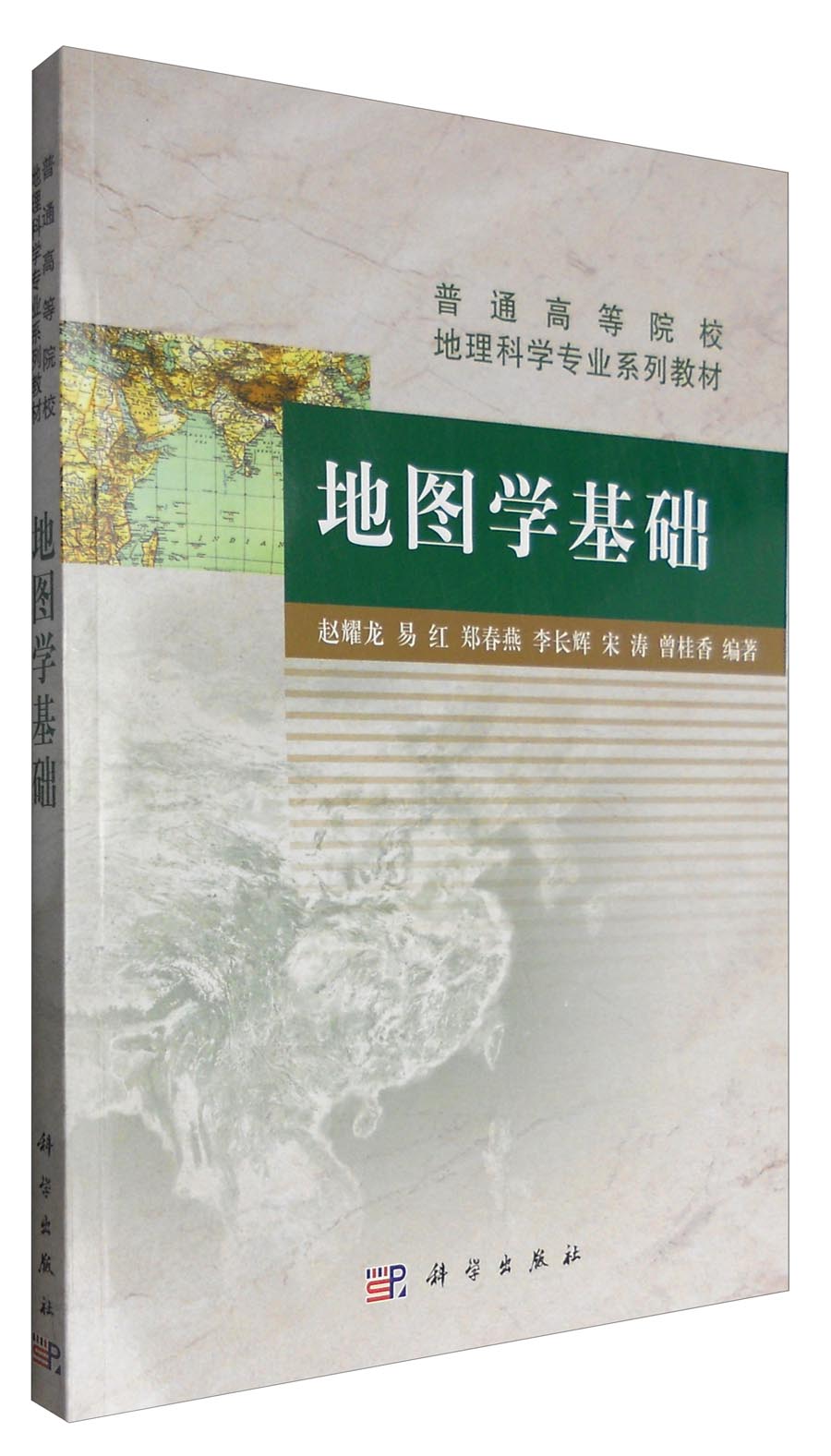 地图学基础
