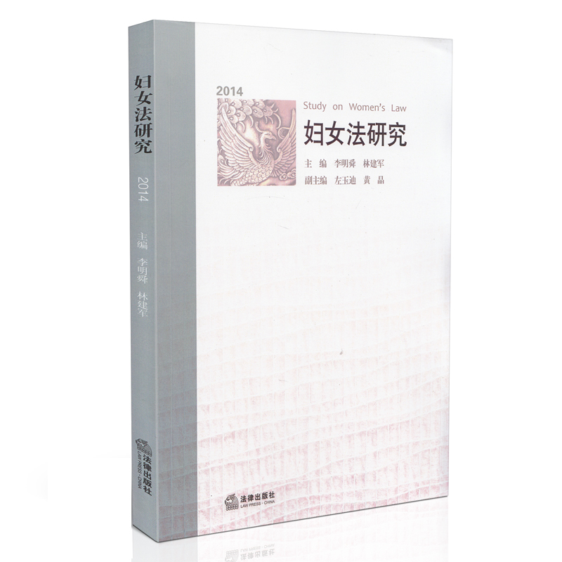 妇女法研究(2014)