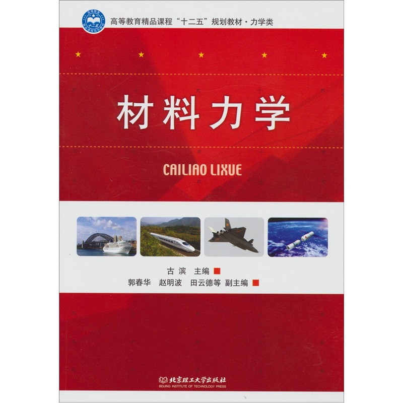 材料力学书籍 科学与自然 力学