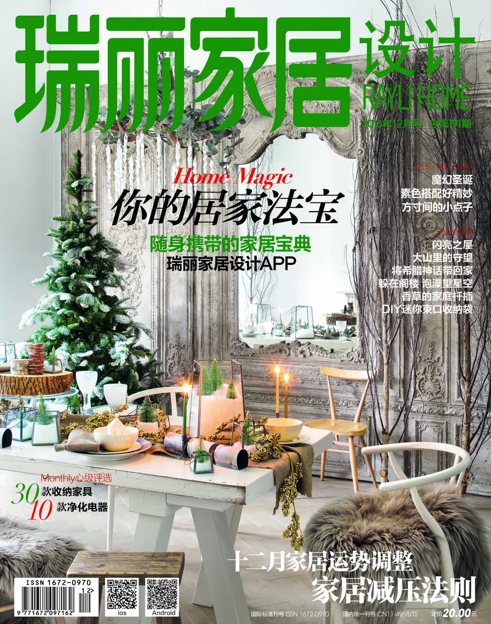 瑞丽家居设计（2016年第12期）