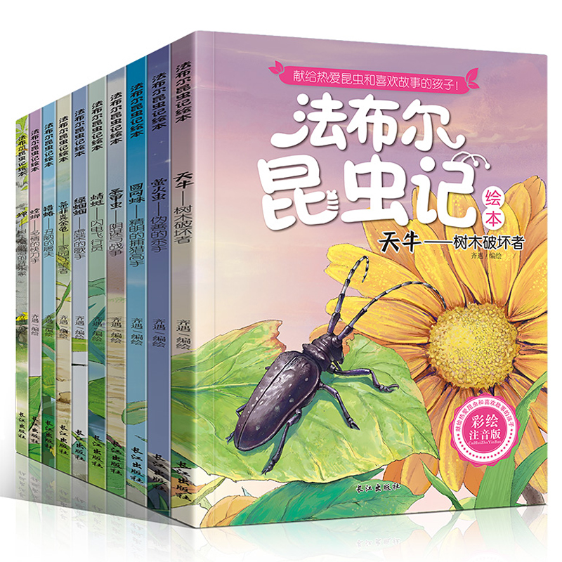 昆虫记法布尔全套10册二三年级拼音昆虫记正版带拼音版彩图注音版儿童科普绘本四年级小学生课外阅读书籍使用感如何?