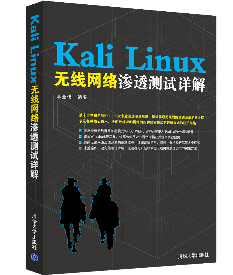 Kali Linux渗透测试+Kali Linux无线网络渗透测试+Wireshark数据包分析（套装共3册）详情图