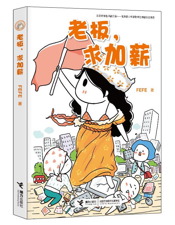 老板，求加薪