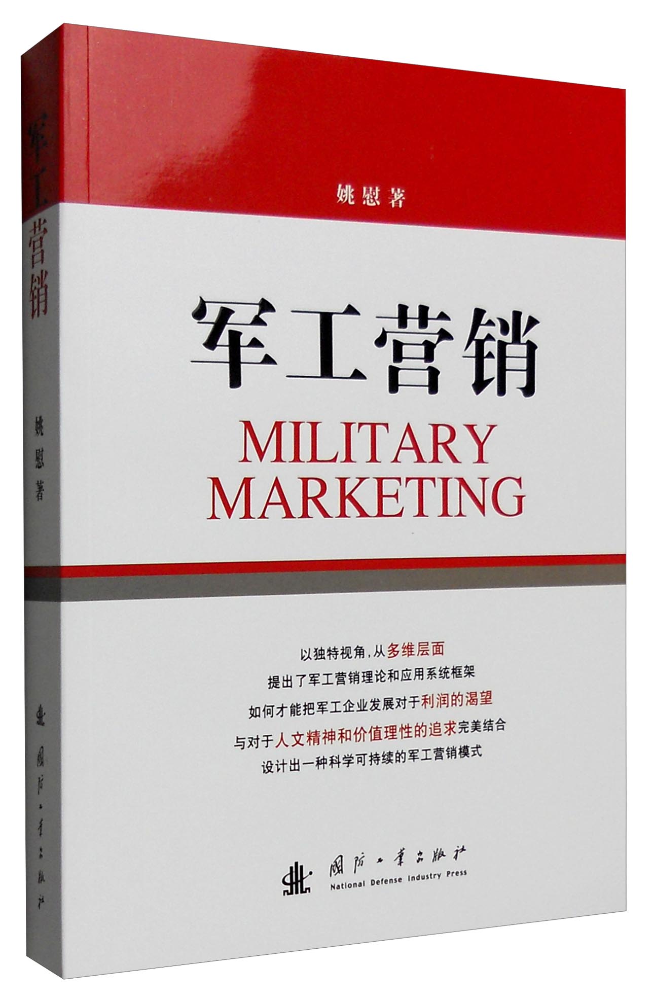 军工营销