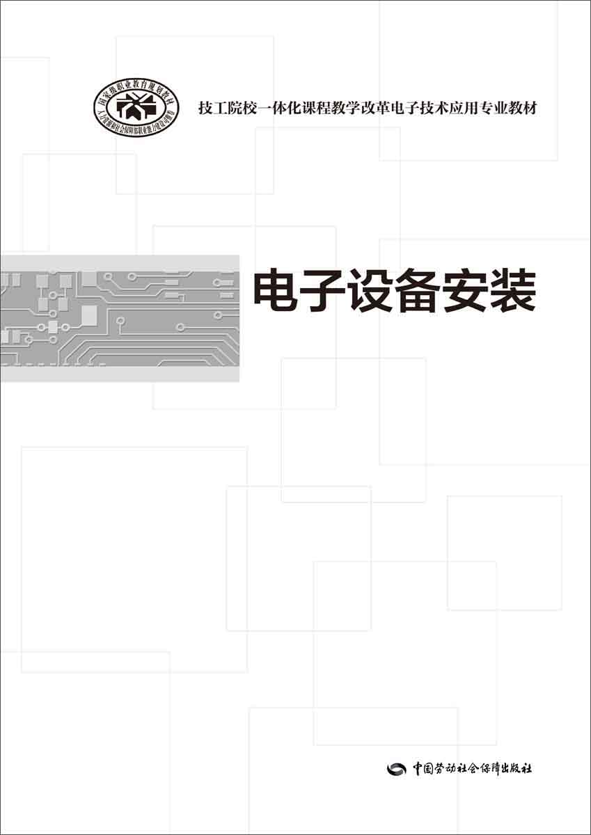 电子设备安装