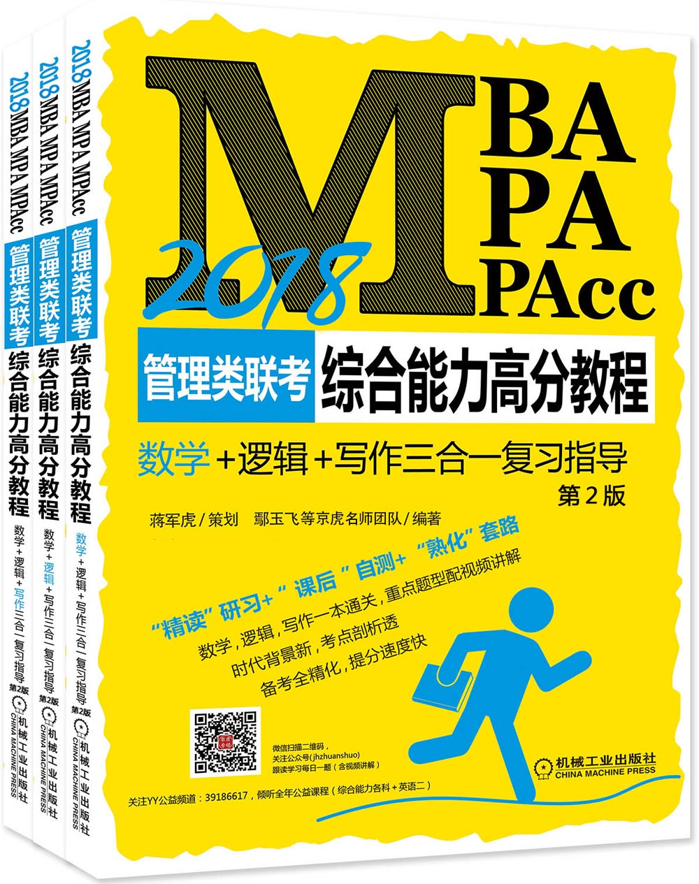 2018蒋军虎MBA、MPA、MPAcc