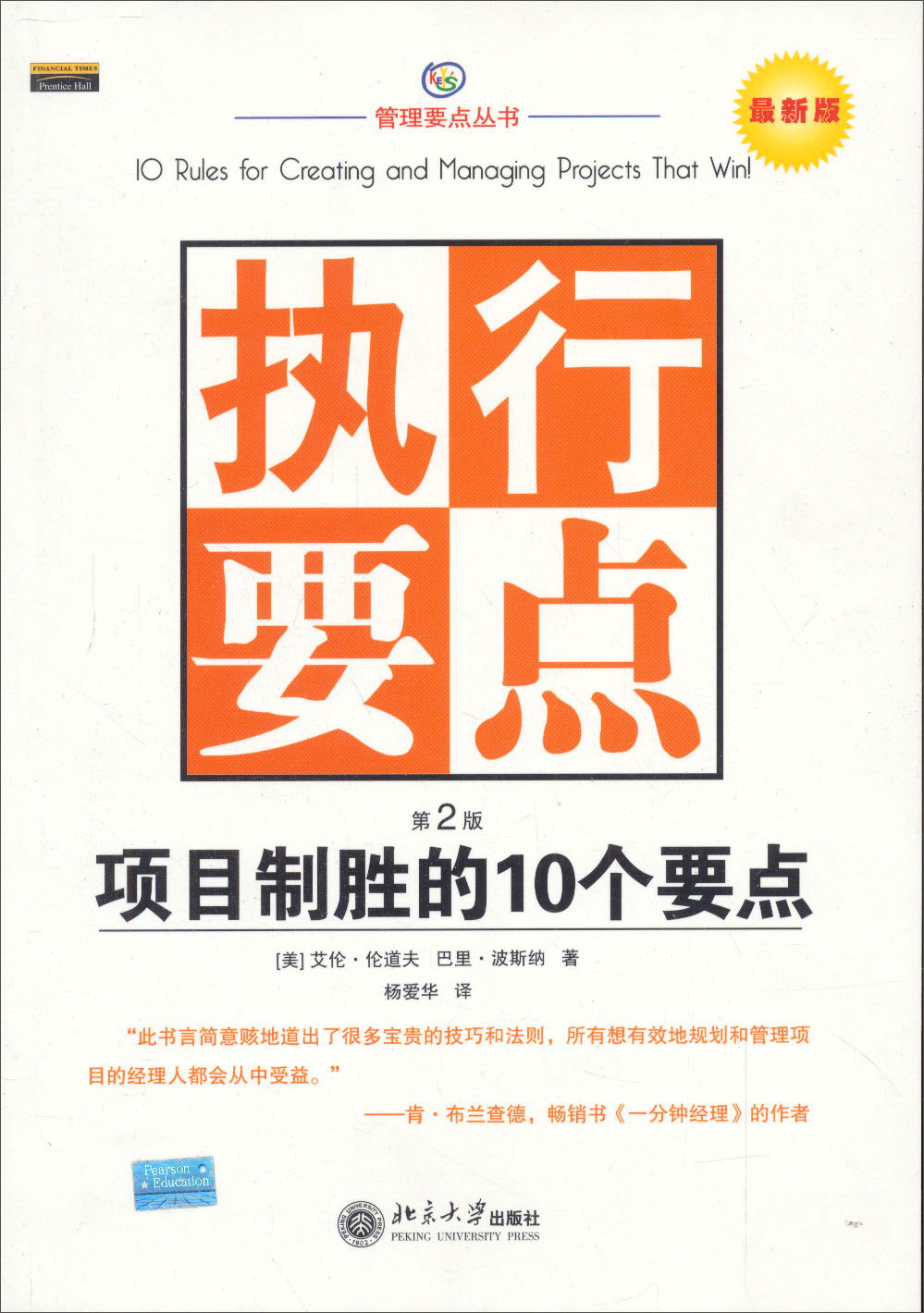 【正版书】执行要点9787301074220