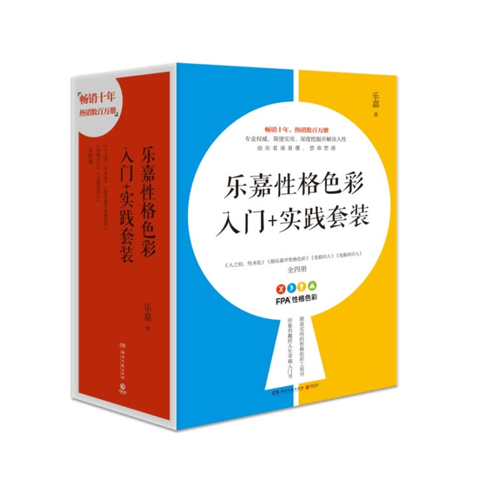 乐嘉性格色彩入门+实践套装（全四册）