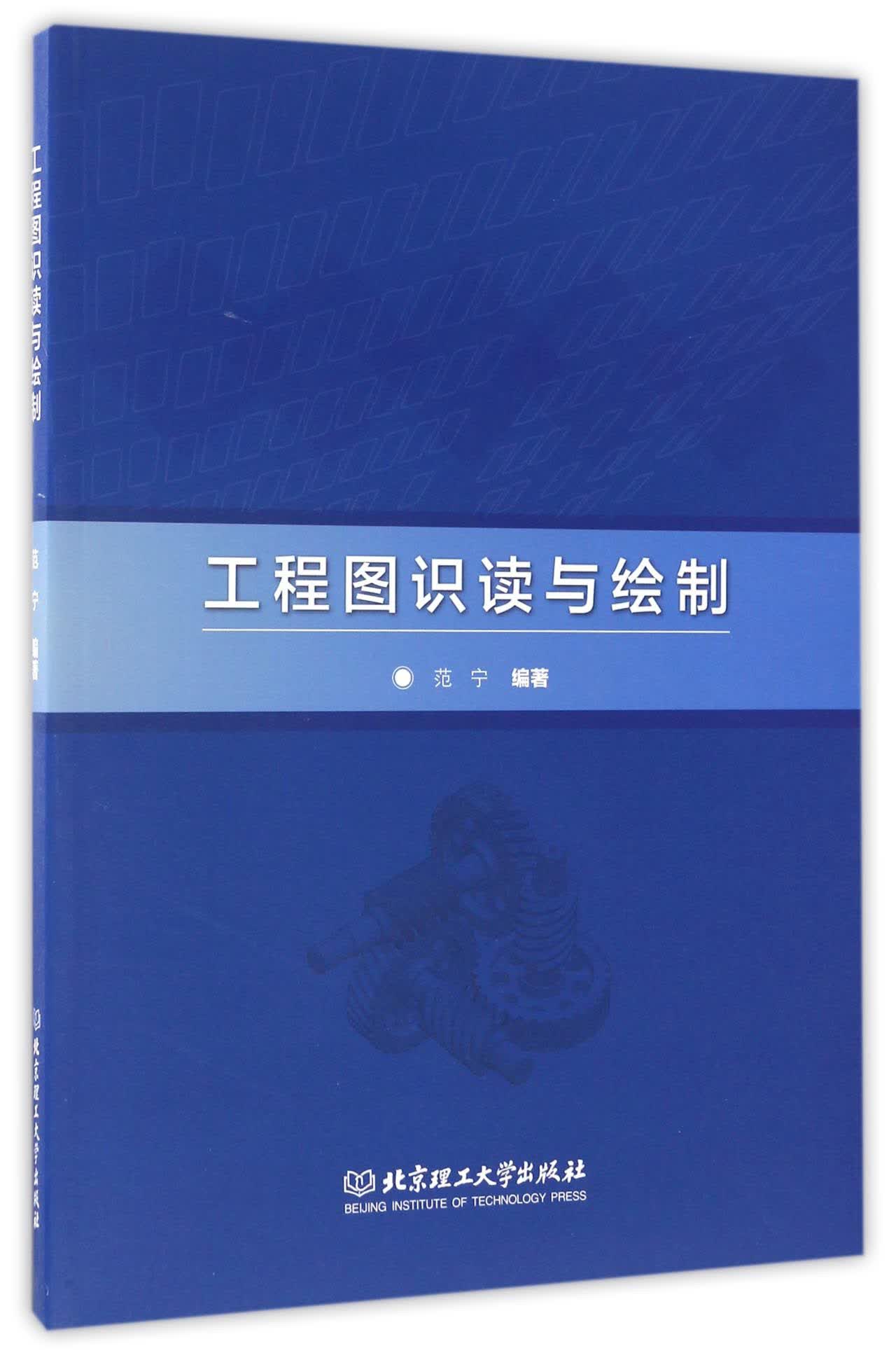 工程图识读与绘制