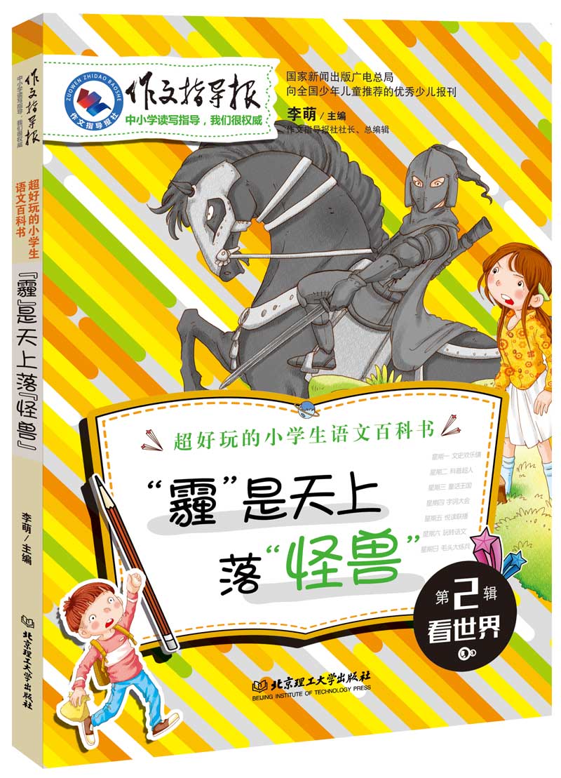 作文指导报：“霾”是天上落“怪兽”
