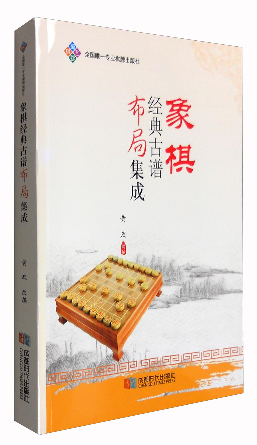象棋经典古谱布局集成