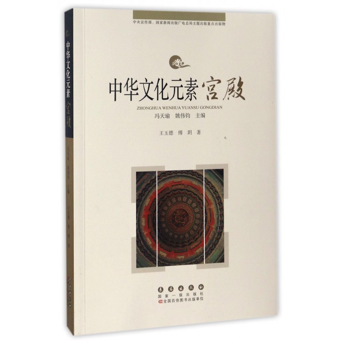 宫殿/中华文化元素