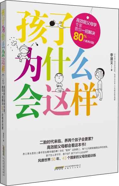 孩子为什么会这样