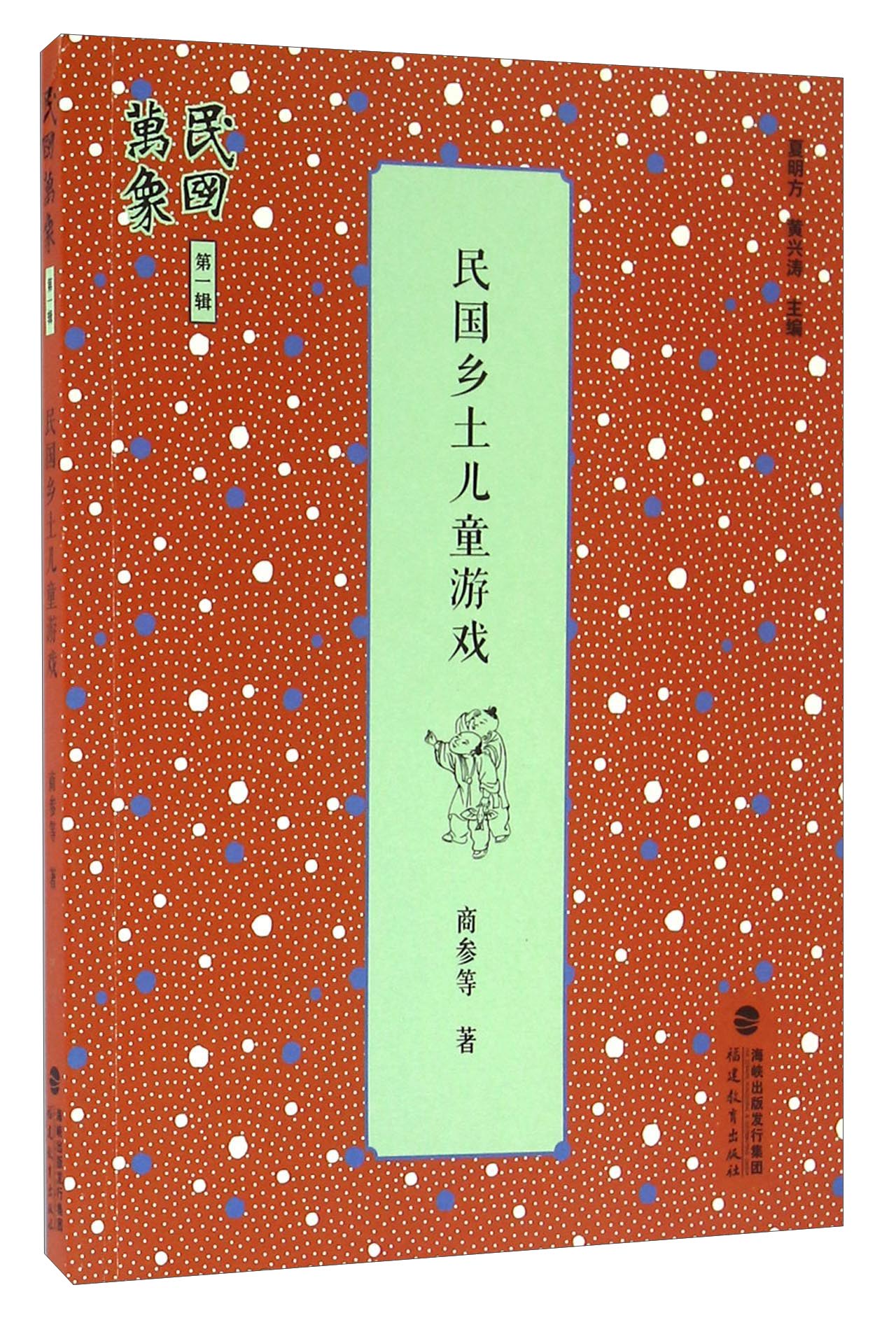 民国乡土儿童游戏