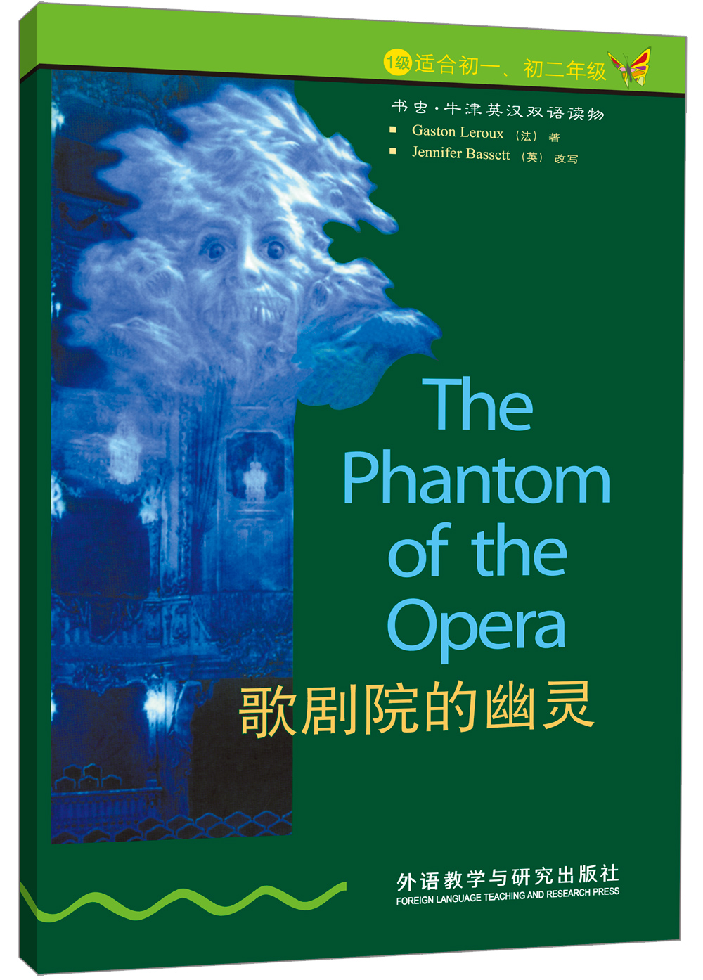 书虫·牛津英汉双语读物：歌剧院的幽灵（1级上 适合初一、初二年级）