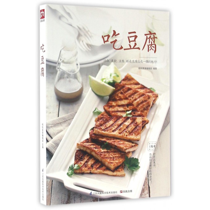 吃豆腐/I厨房