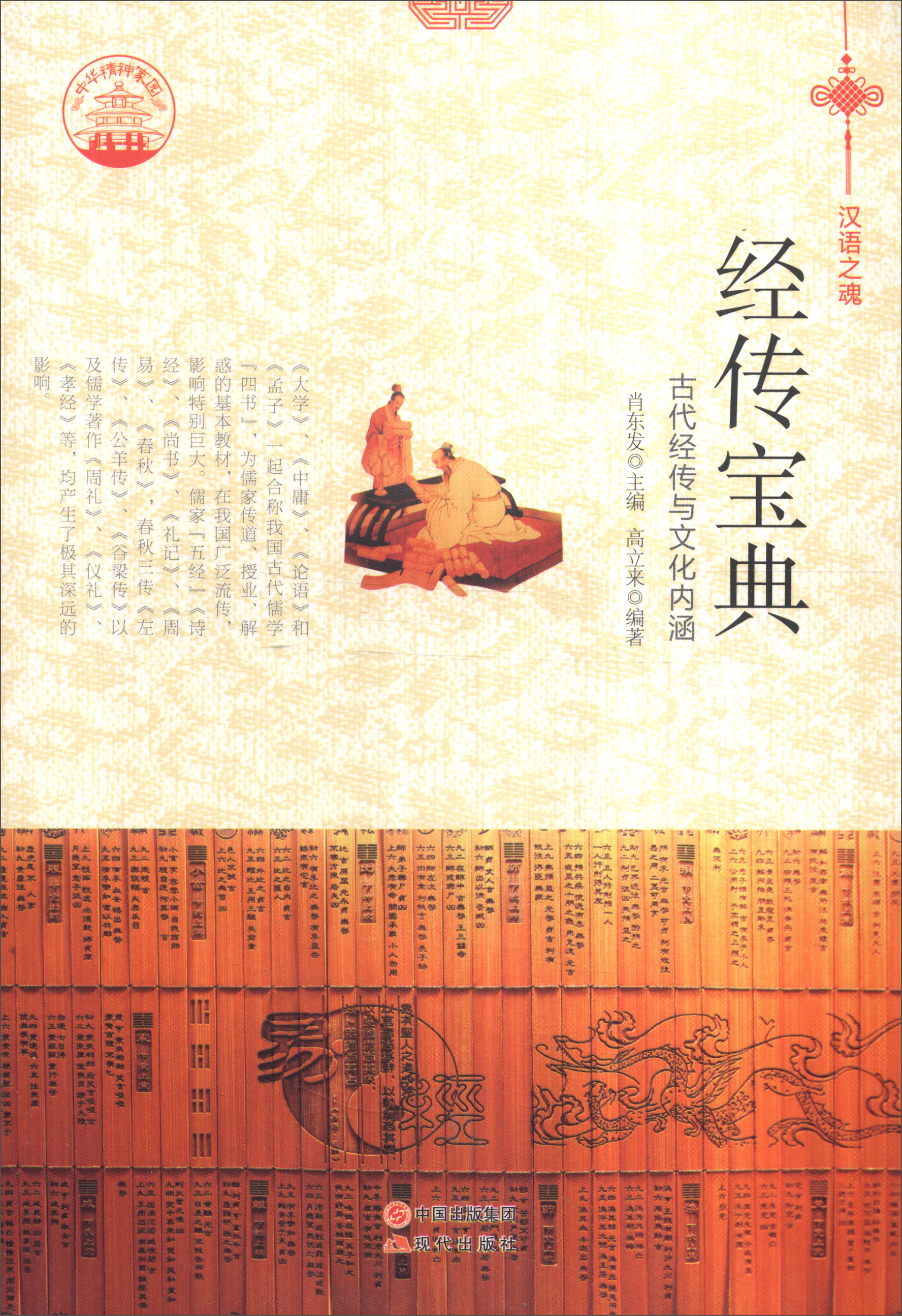 正版现货 经传宝典9787514329711现代出版