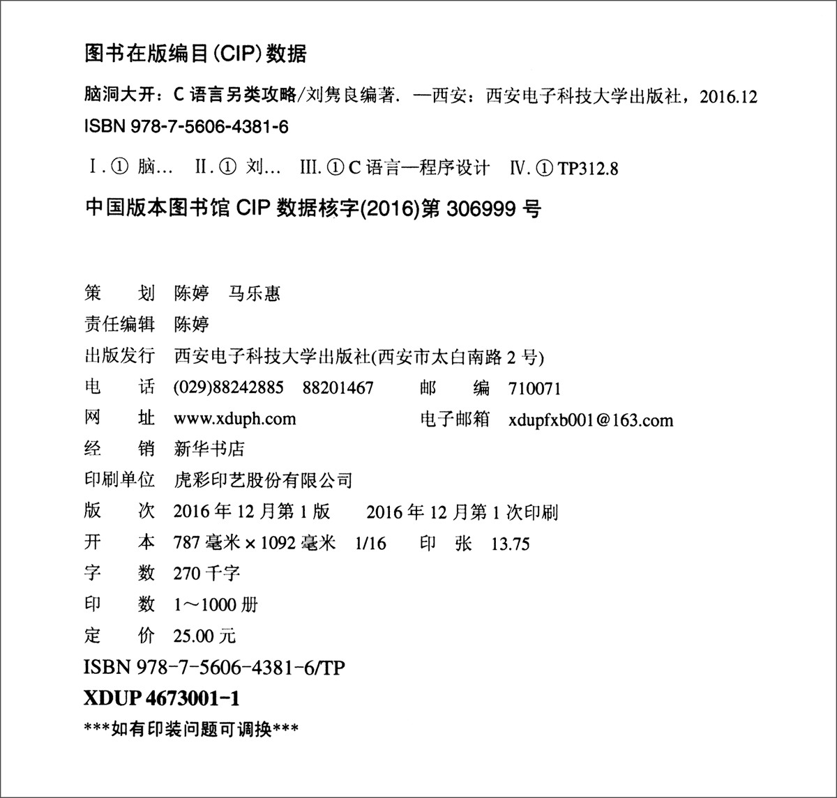 脑洞大开：C语言另类攻略