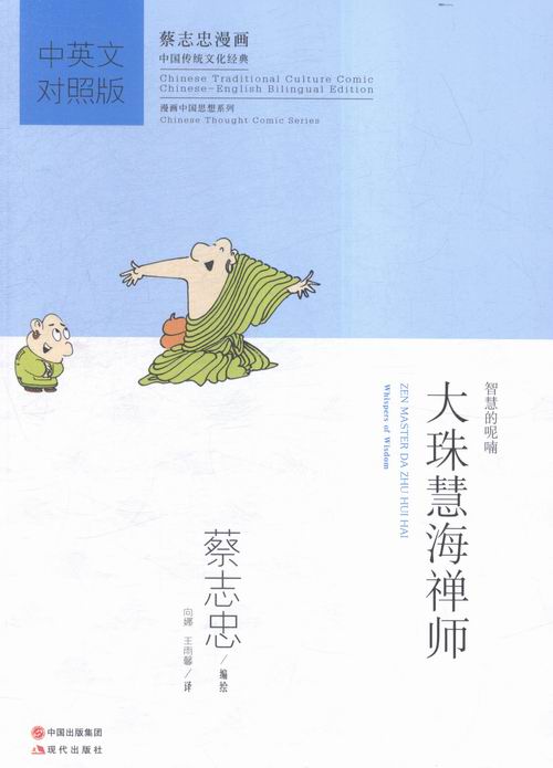 大珠慧海禅师/书籍/动漫/港台动漫