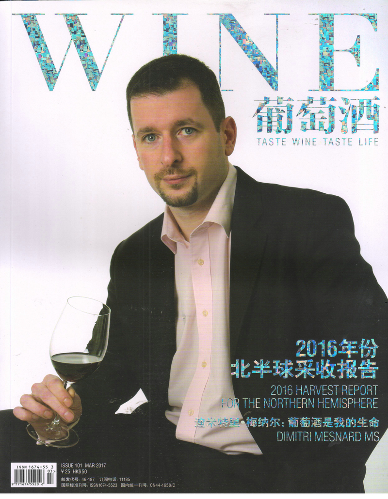 葡萄酒（2017年3月号）