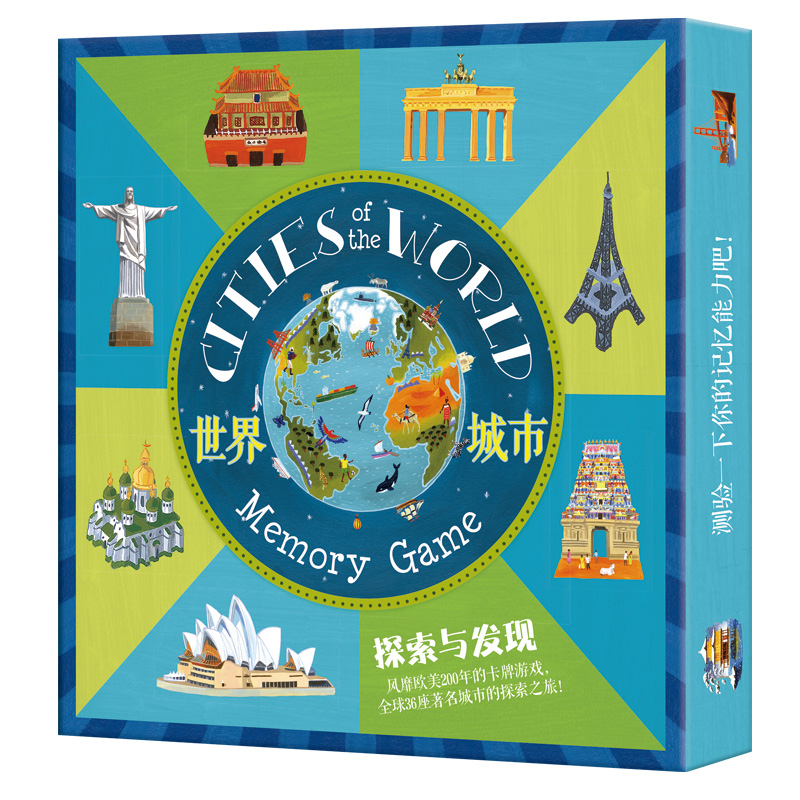 世界城市：卡牌记忆游戏(全球36座特色城市的探索之旅),北斗儿童图书 azw3格式下载