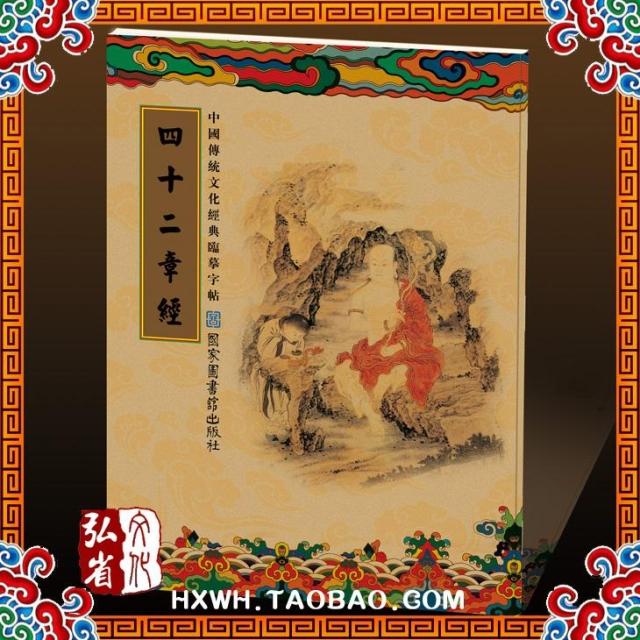 买1送1临摹字帖四十二章