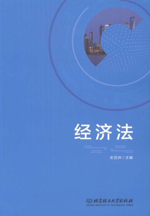 经济法/书籍/法律/经济法