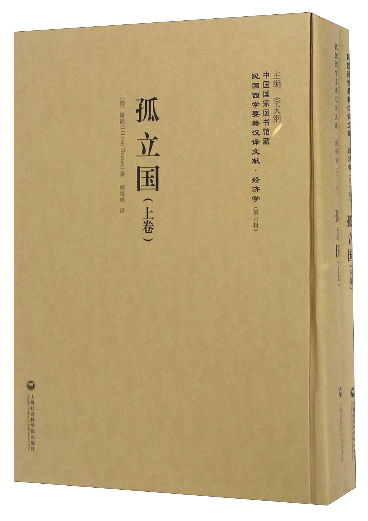 孤立国（套装上下册）