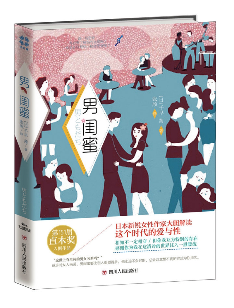 男闺蜜