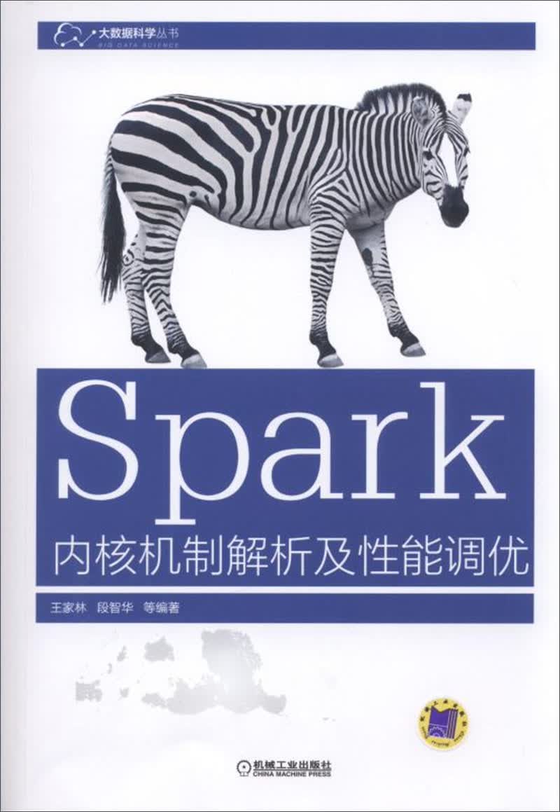Spark内核机制解析及性能调优详情图